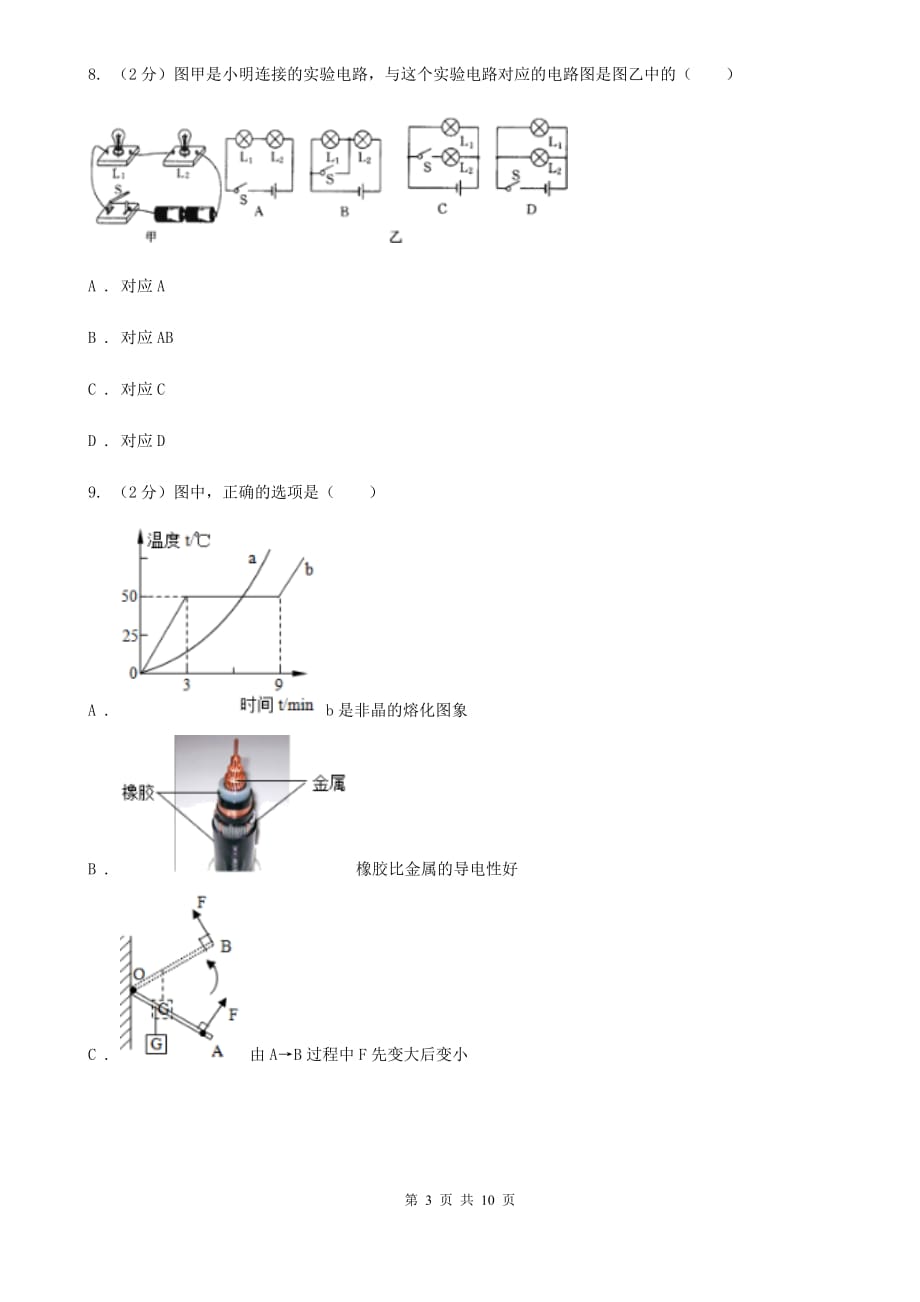 北师大版2020届九年级上学期期中考试物理试题.doc_第3页