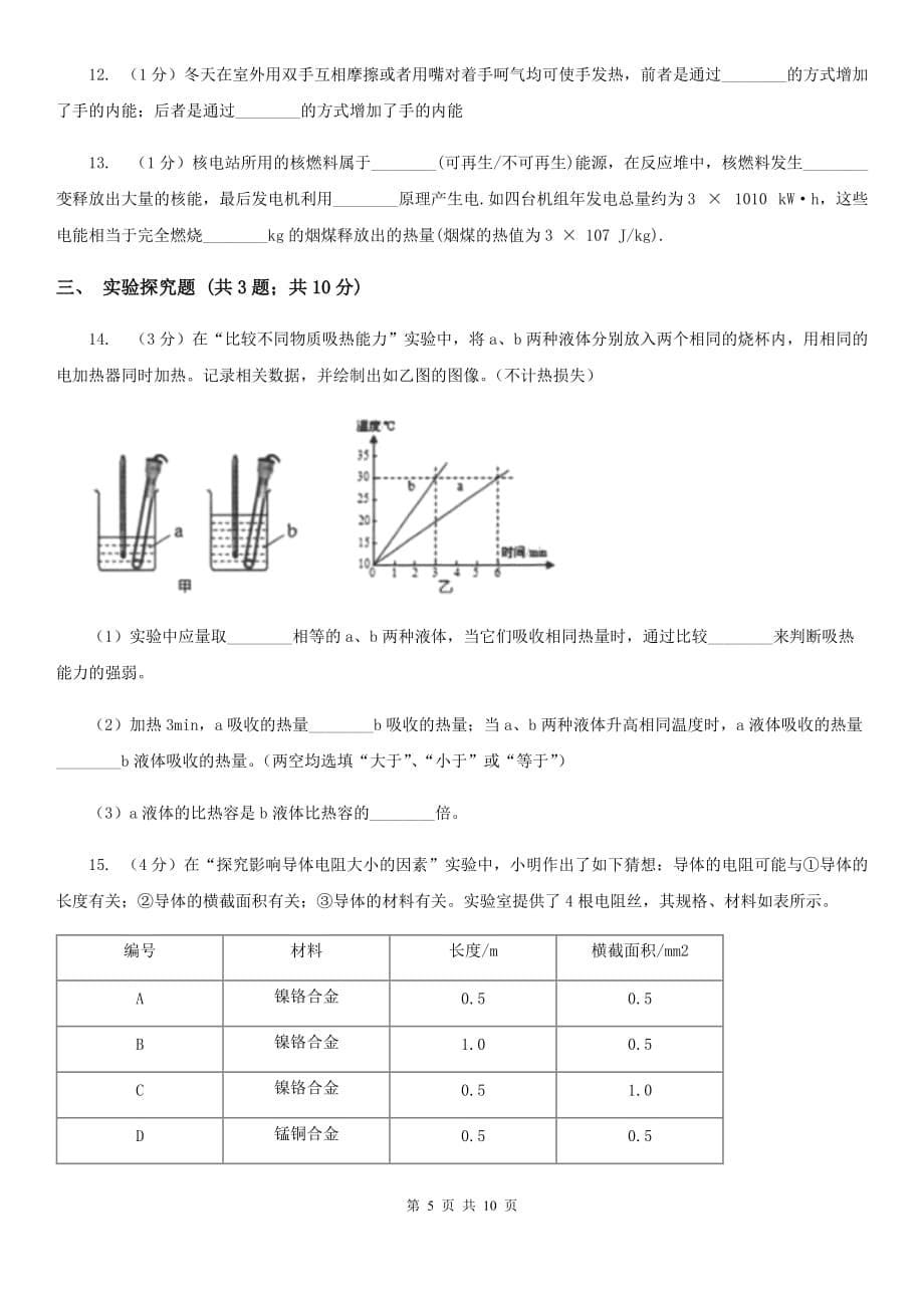 北师大版2020届九年级上学期期中考试物理试题.doc_第5页