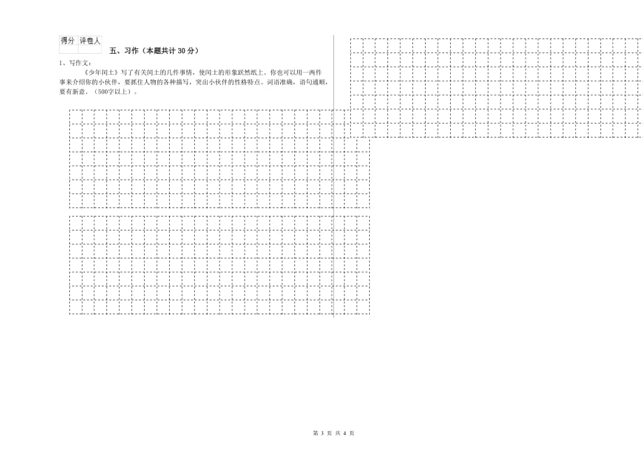 苏教版2020年六年级语文上学期全真模拟考试试题 含答案.doc_第3页