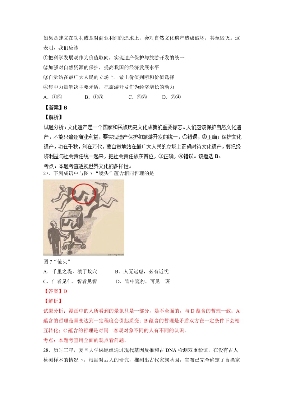 2019-2020年高三上学期期末考试 政治试题 解析.doc_第2页