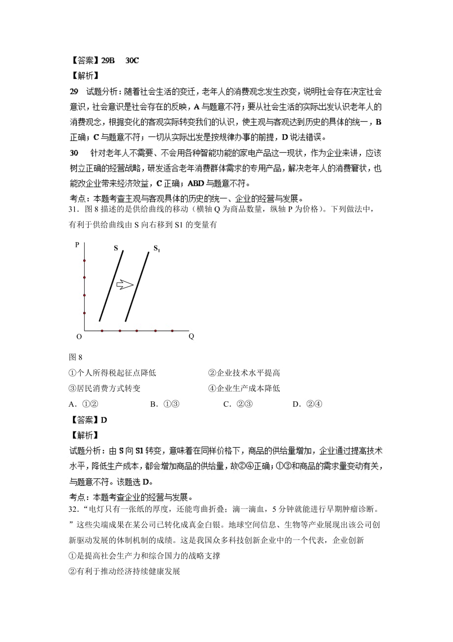 2019-2020年高三上学期期末考试 政治试题 解析.doc_第4页