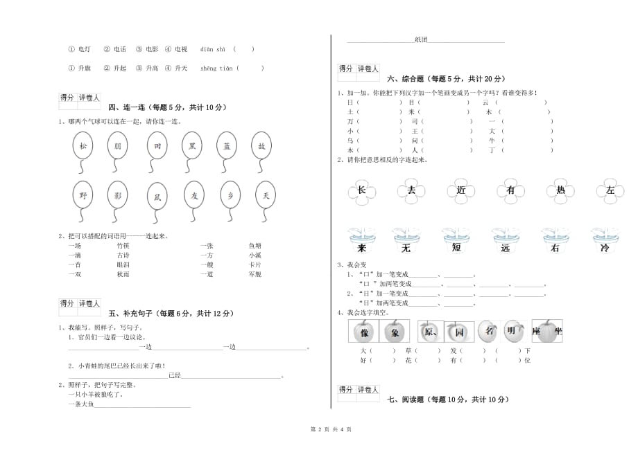 山西省实验小学一年级语文【上册】期中考试试卷 附解析.doc_第2页