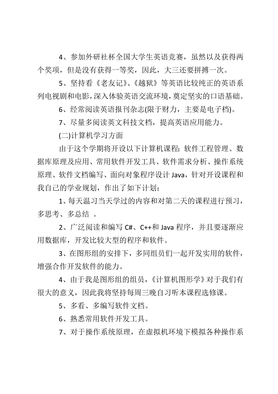 大学新学期学习计划表格精选_第2页