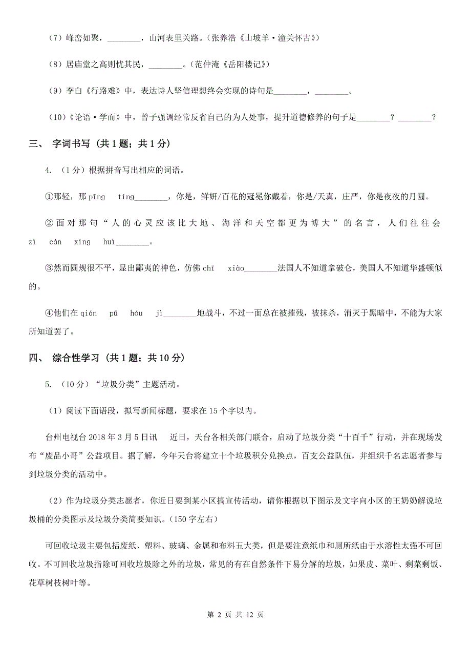 西师大版2020届九年级语文中考科研测试试卷B卷.doc_第2页