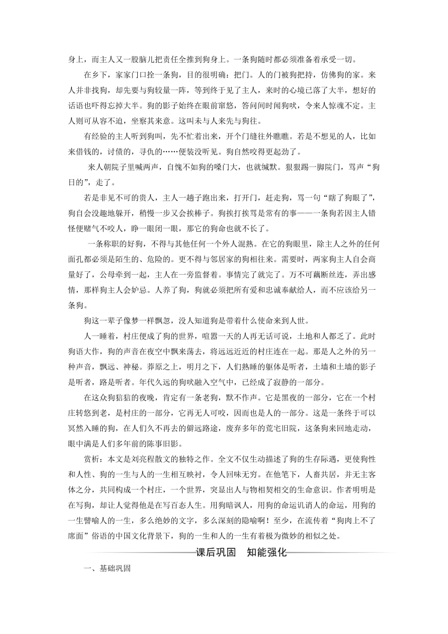 2019-2020年高中语文第三单元13说不尽的狗练习粤教版.doc_第3页