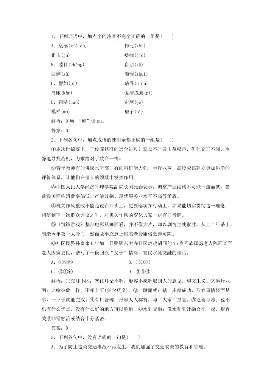 2019-2020年高中语文第三单元13说不尽的狗练习粤教版.doc_第4页