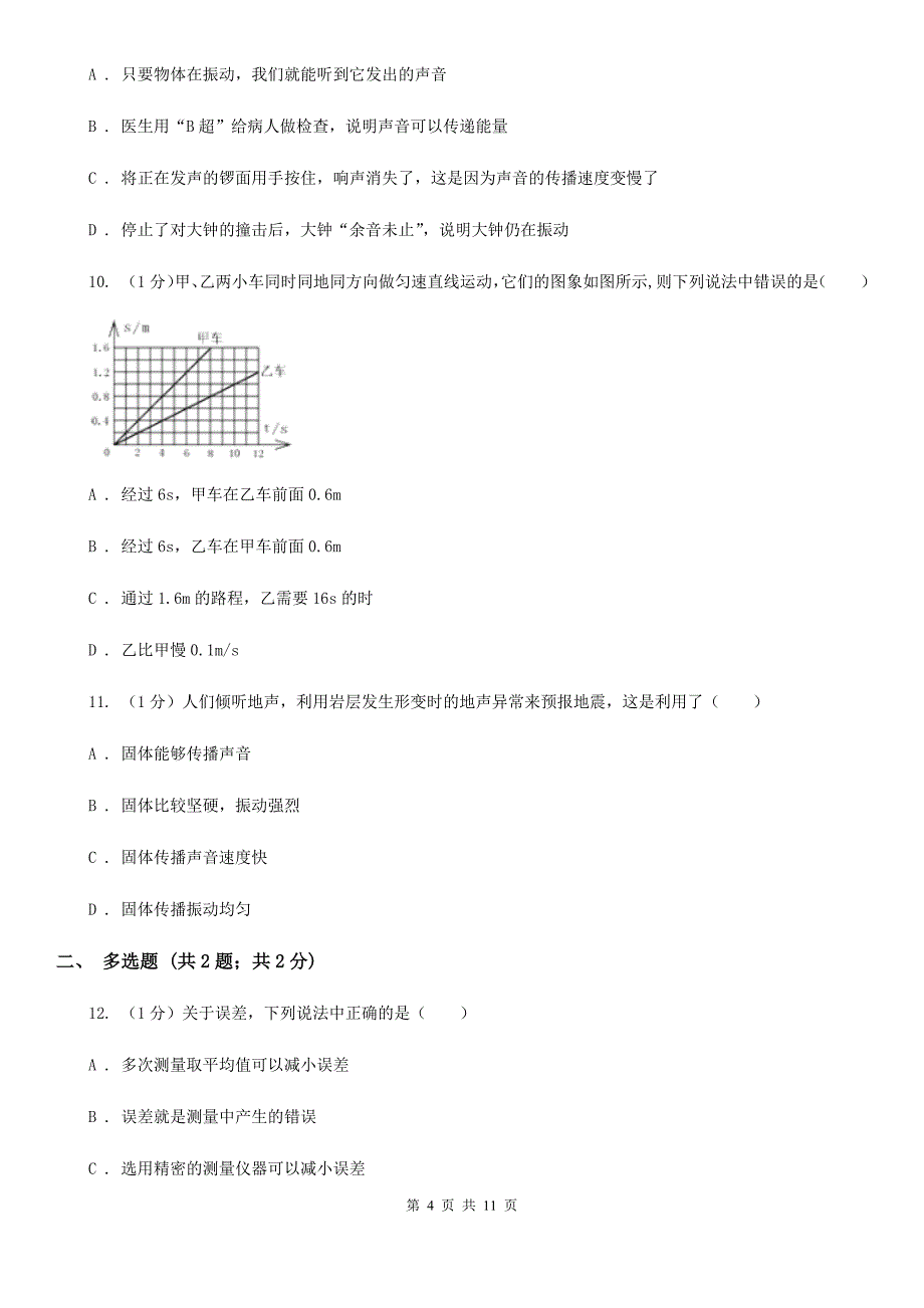 沪科版2020年八年级上学期物理第一次月考试卷C卷.doc_第4页