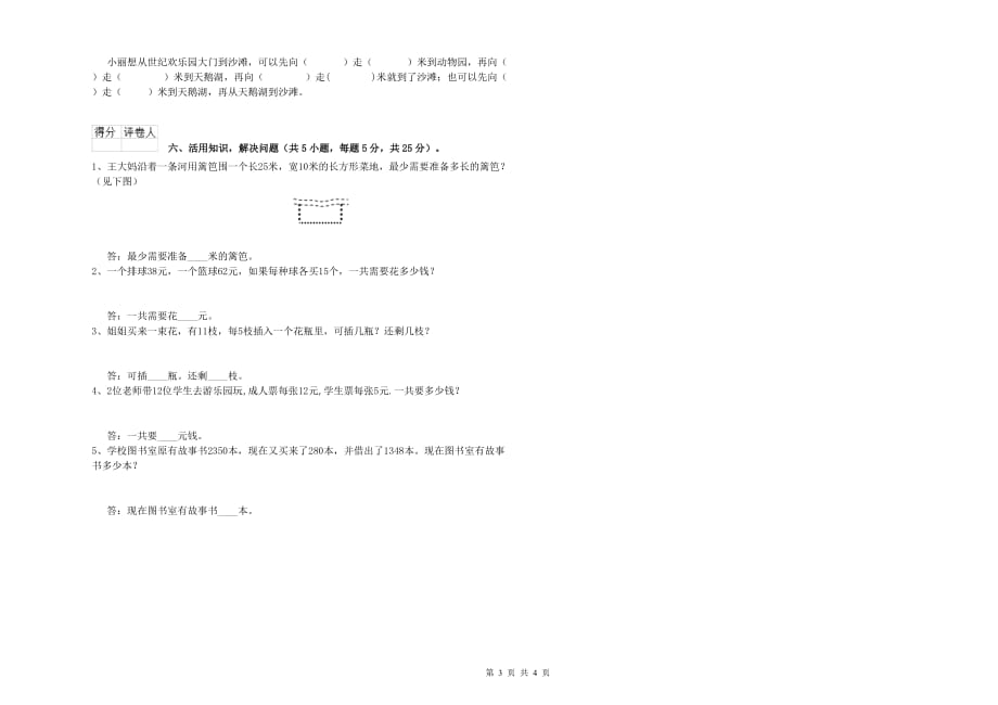 2019年三年级数学【上册】开学检测试题 湘教版（含答案）.doc_第3页