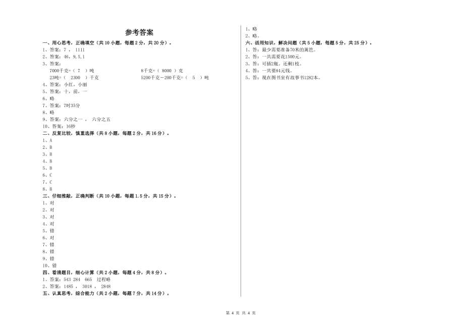 2019年三年级数学【上册】开学检测试题 湘教版（含答案）.doc_第4页