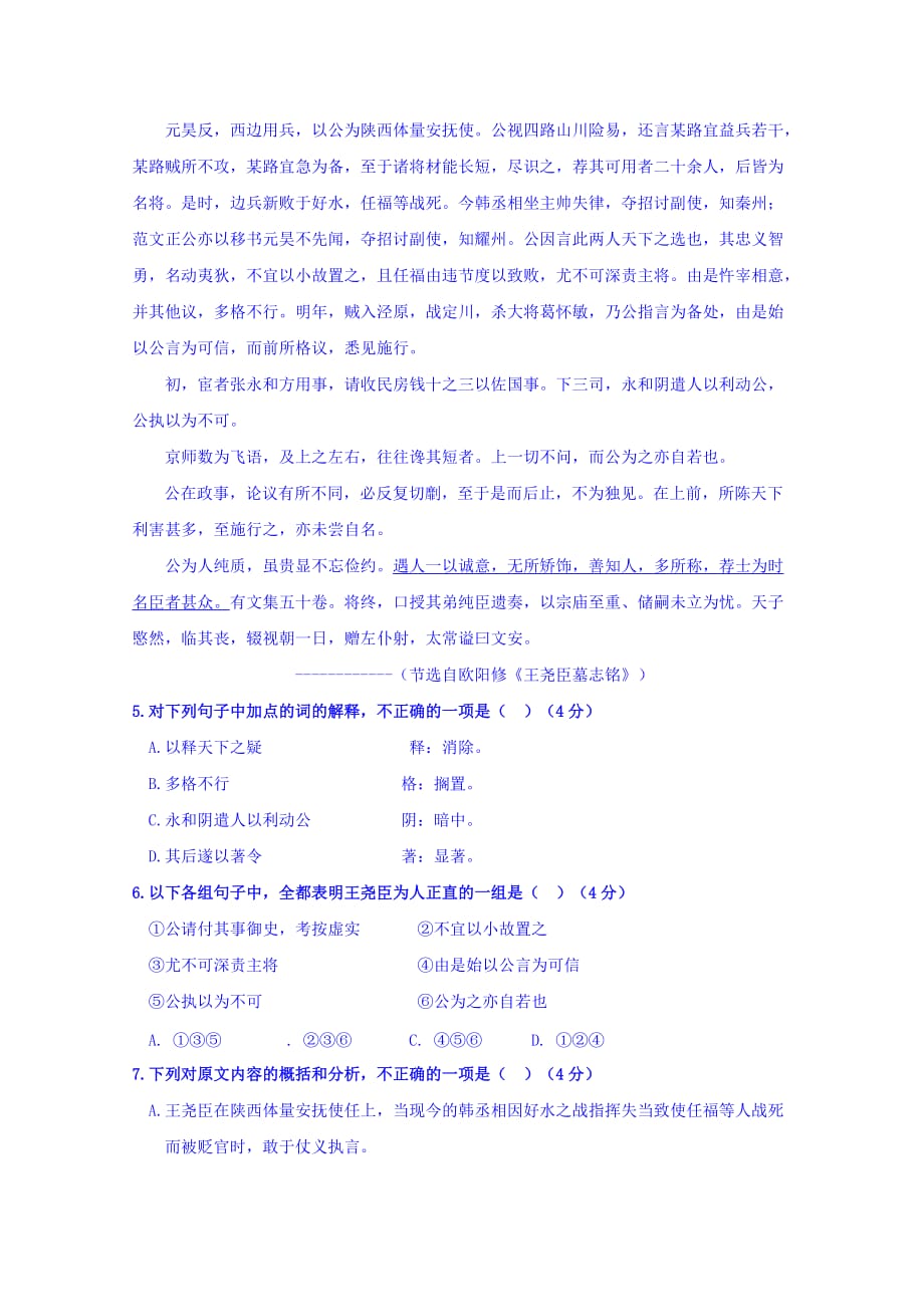 2019-2020年高二下学期期末考试语文试题A 含答案.doc_第3页