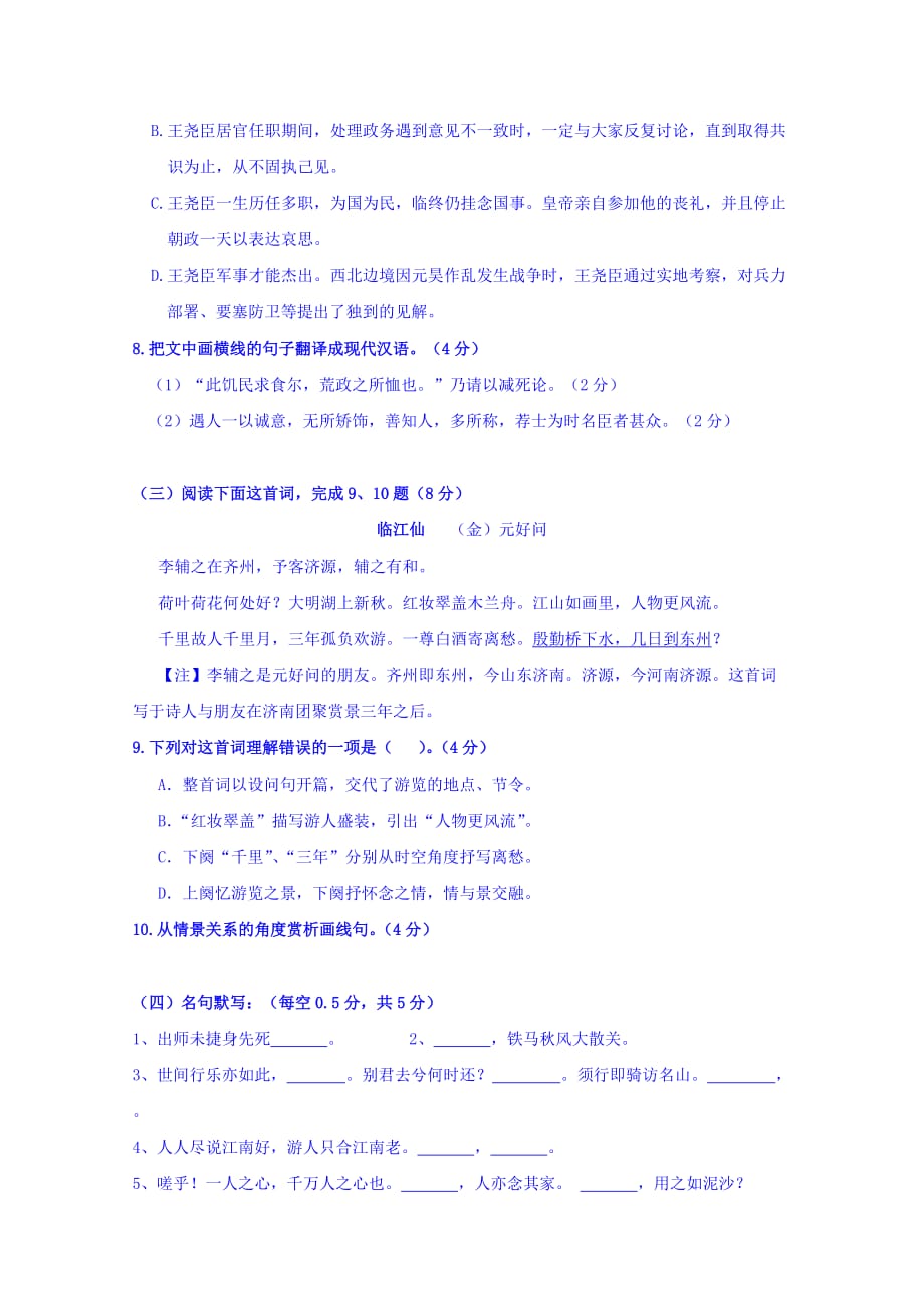 2019-2020年高二下学期期末考试语文试题A 含答案.doc_第4页