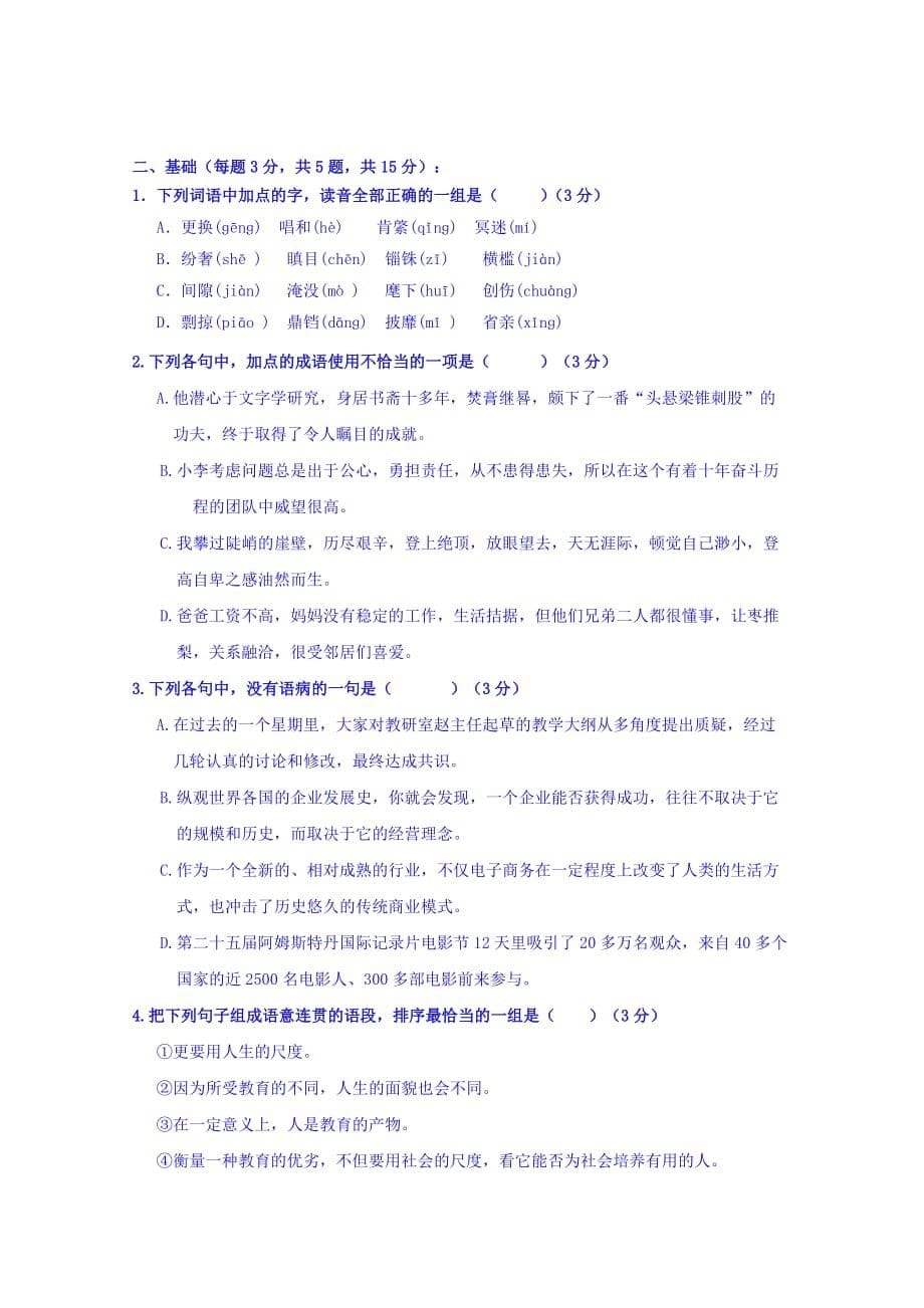 2019-2020年高二下学期期末考试语文试题A 含答案.doc_第5页