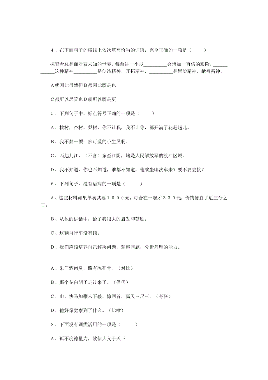 2019-2020年九年级语文11月月考试题（III）.doc_第2页