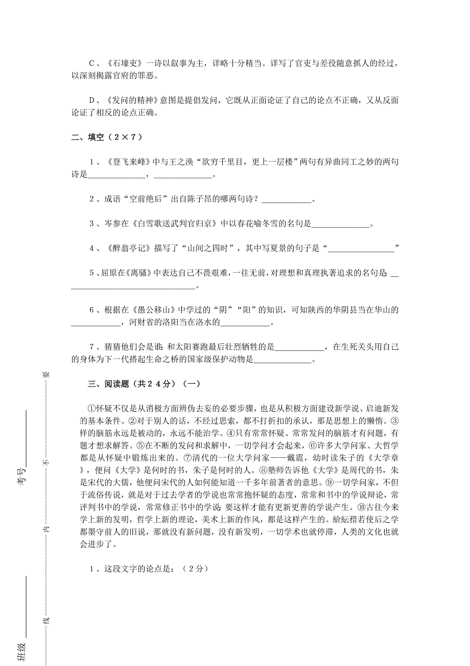 2019-2020年九年级语文11月月考试题（III）.doc_第4页