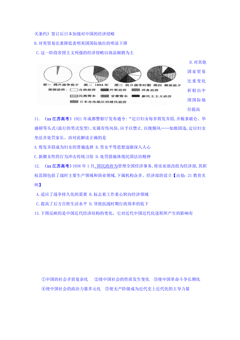 2019-2020年高一上学期期末模拟历史试题1 含答案.doc_第3页