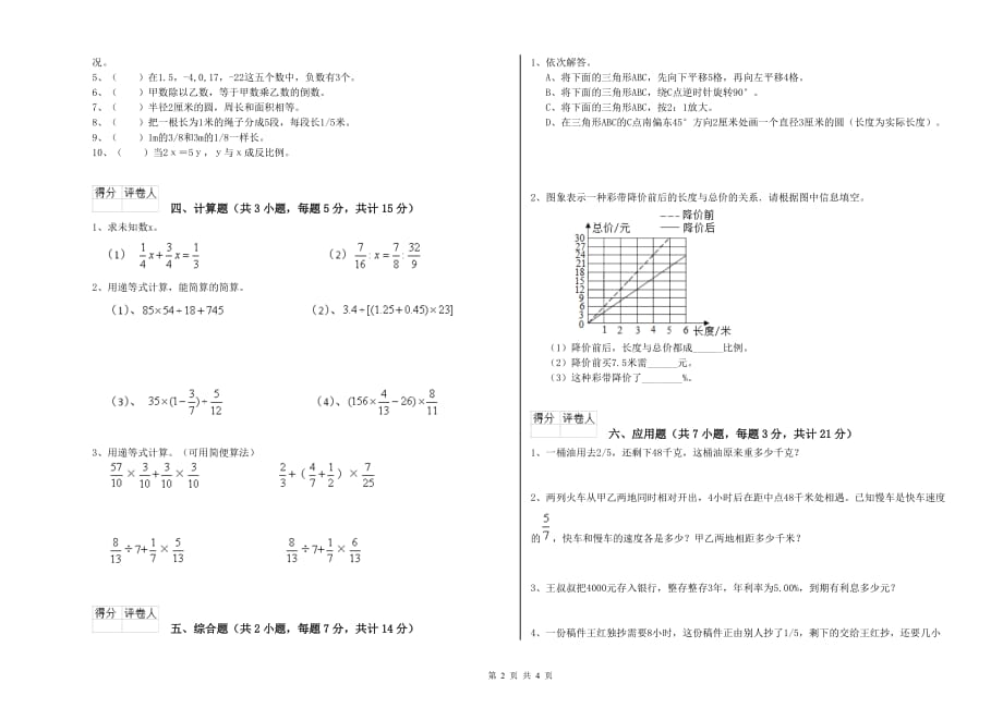 东莞市实验小学六年级数学【下册】每周一练试题 附答案.doc_第2页