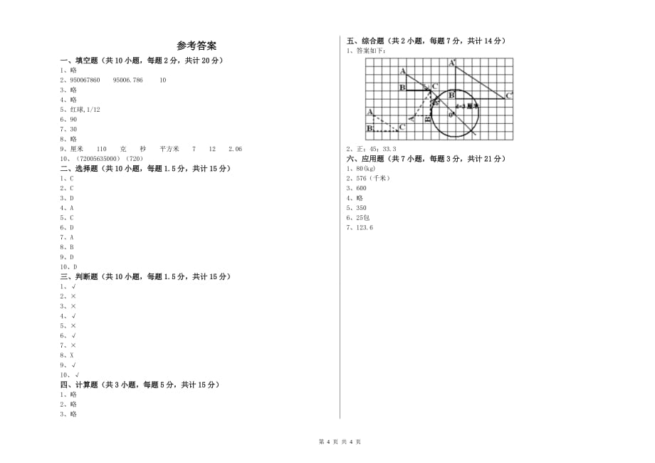 东莞市实验小学六年级数学【下册】每周一练试题 附答案.doc_第4页