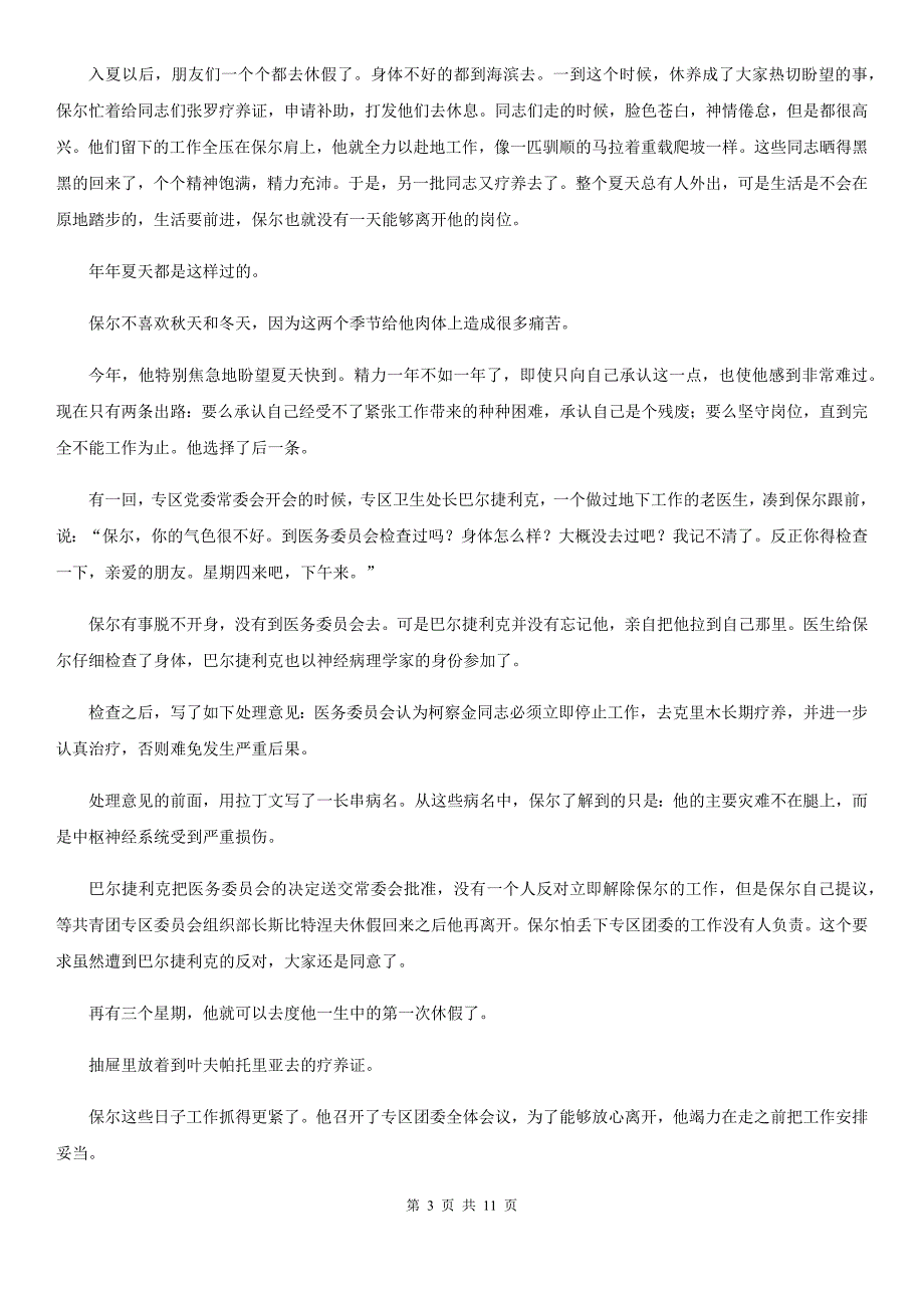 河大版2019-2020年下学期八年级语文期末考试试卷.doc_第3页