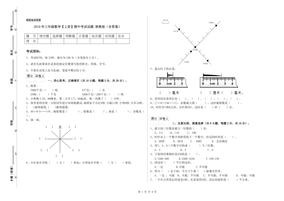 2019年三年级数学【上册】期中考试试题 浙教版（含答案）.doc_第1页