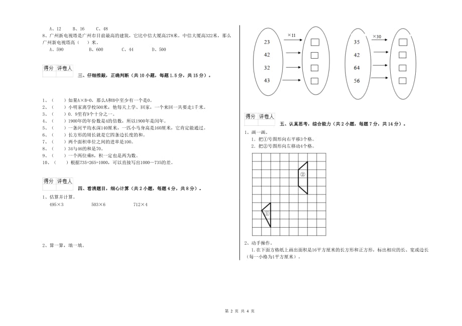 2019年三年级数学【上册】期中考试试题 浙教版（含答案）.doc_第2页