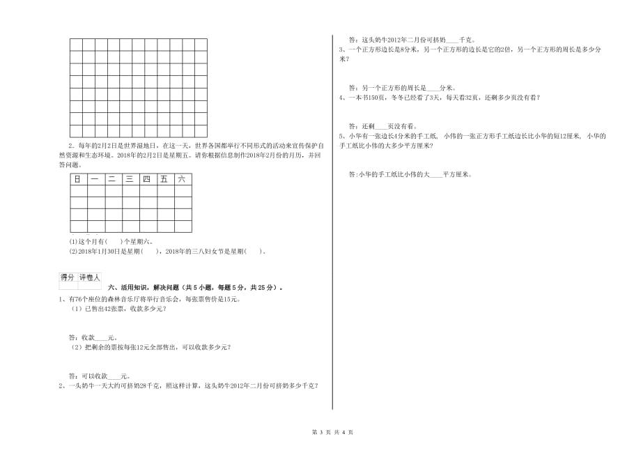 2019年三年级数学【上册】期中考试试题 浙教版（含答案）.doc_第3页