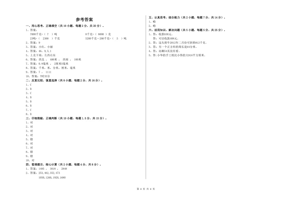 2019年三年级数学【上册】期中考试试题 浙教版（含答案）.doc_第4页