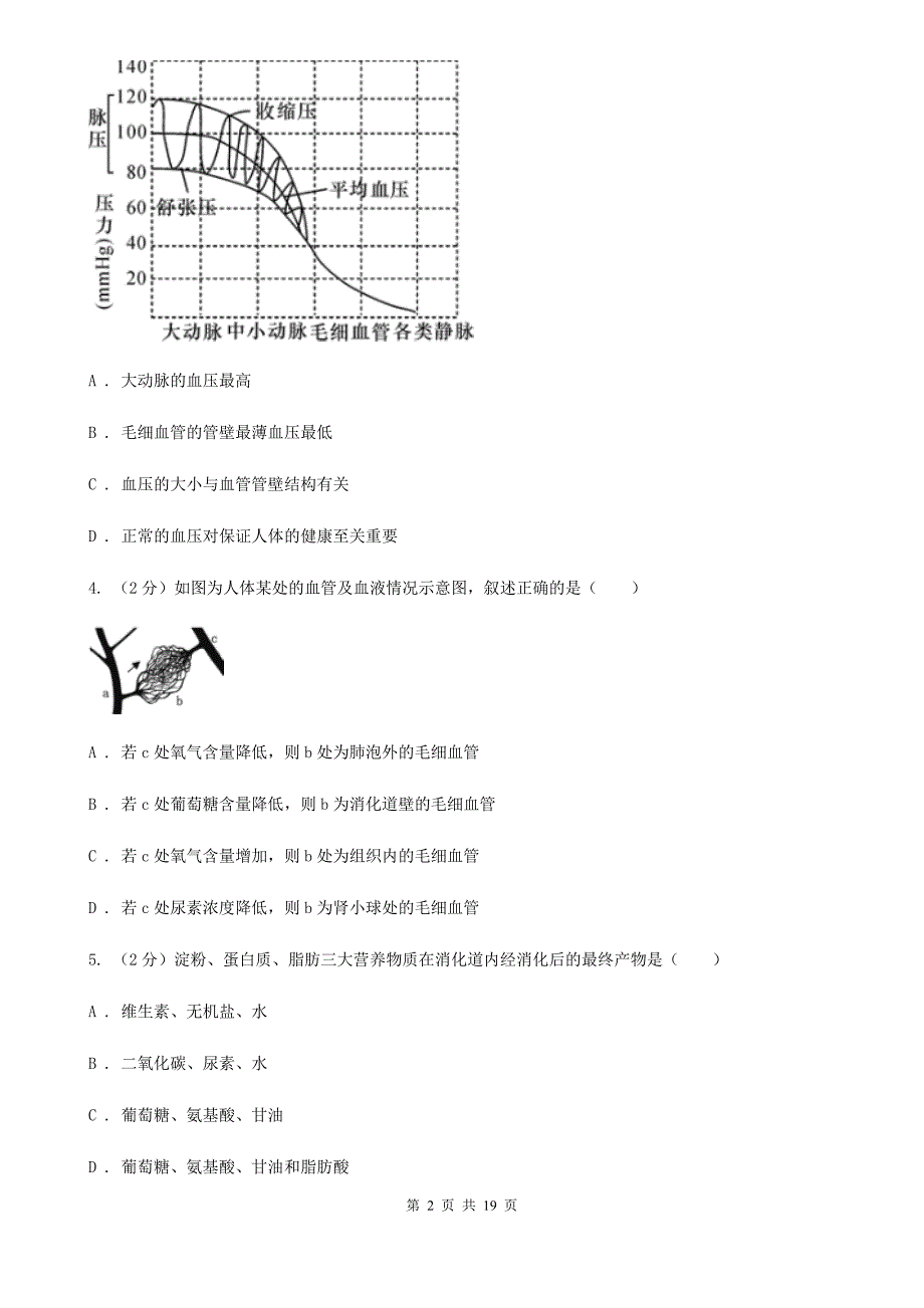 浙教版2020年中考科学试题分类汇编02：生物的新陈代谢（II）卷.doc_第2页