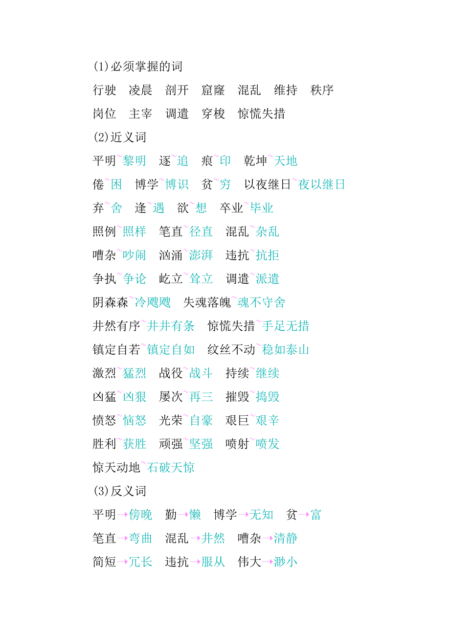 小学四年级下册7 第七单元知识小结.docx_第2页