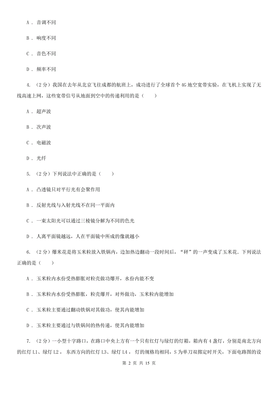 沪科版2020年中考物理一模试卷D卷.doc_第2页