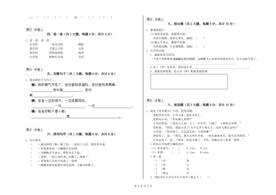 西南师大版二年级语文【下册】月考试卷 附解析.doc_第2页