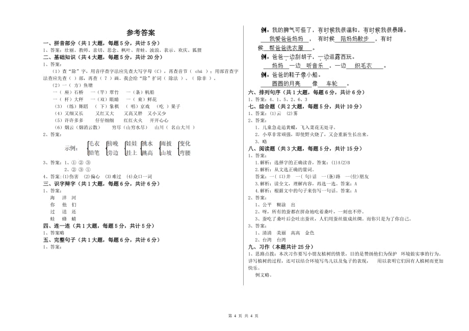 西南师大版二年级语文【下册】月考试卷 附解析.doc_第4页