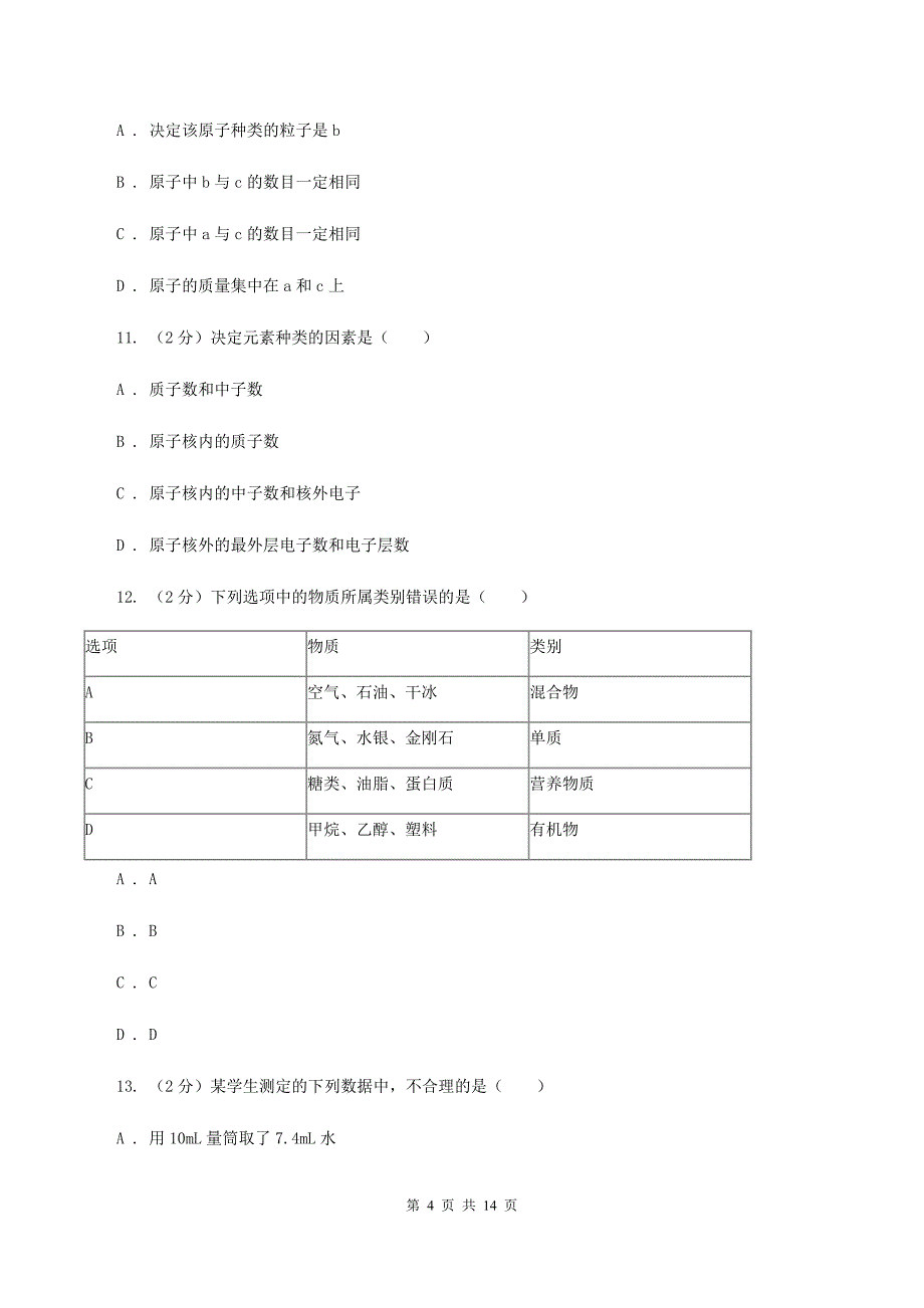 课标版九年级上学期期中化学试卷（II ）卷（新版）.doc_第4页