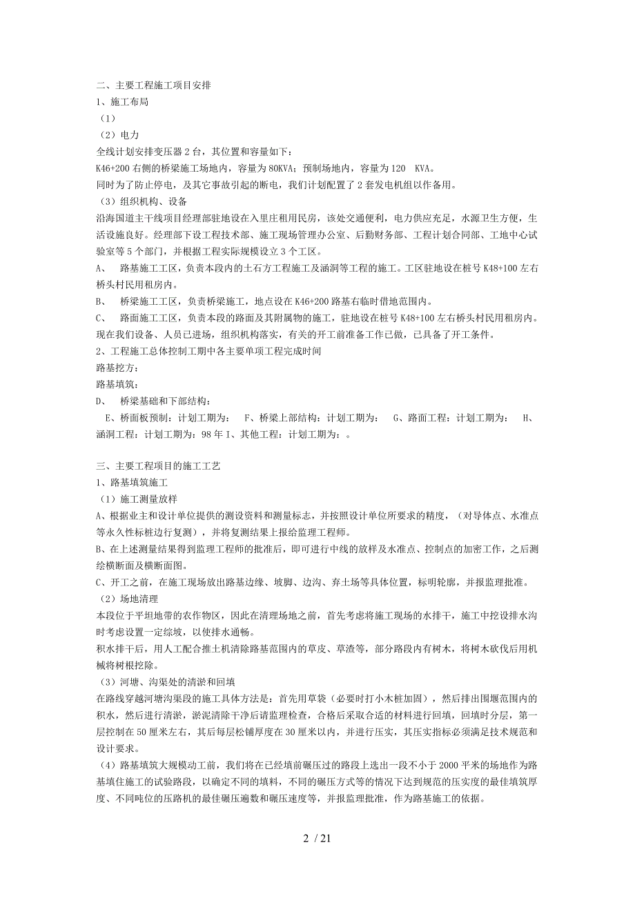 西安路施工组织设计_第2页