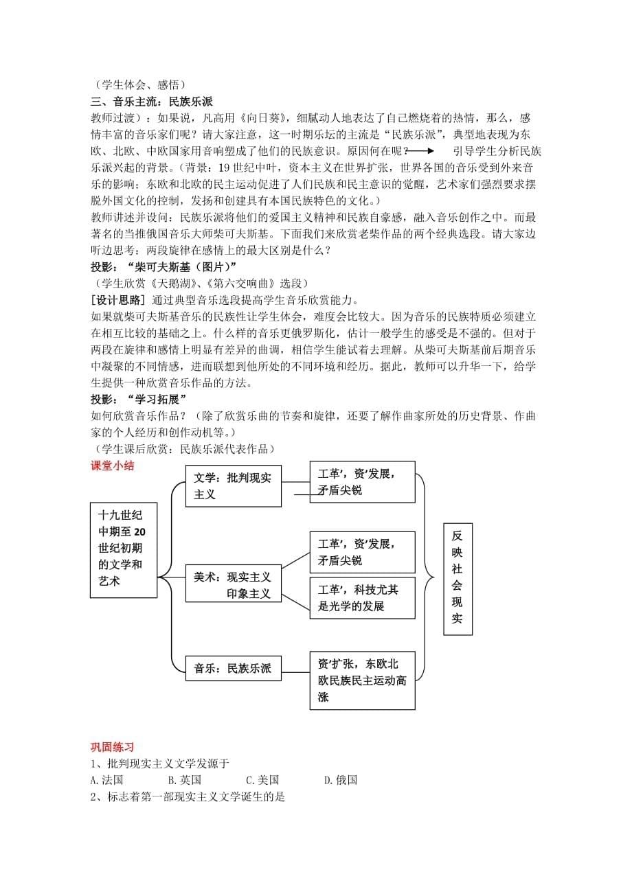 2019-2020年高中历史 专题八 第2课《碰撞与冲突》教案 人民版必修3.doc_第5页