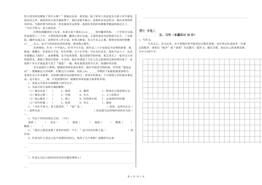 广西实验小学六年级语文下学期全真模拟考试试卷 附答案.doc_第3页