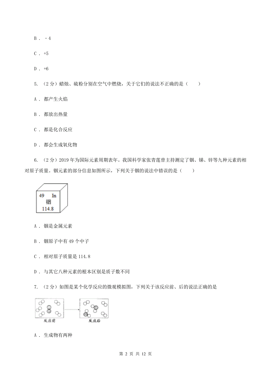 人教版2019-2020学年中考化学一模考试试卷 （I）卷.doc_第2页