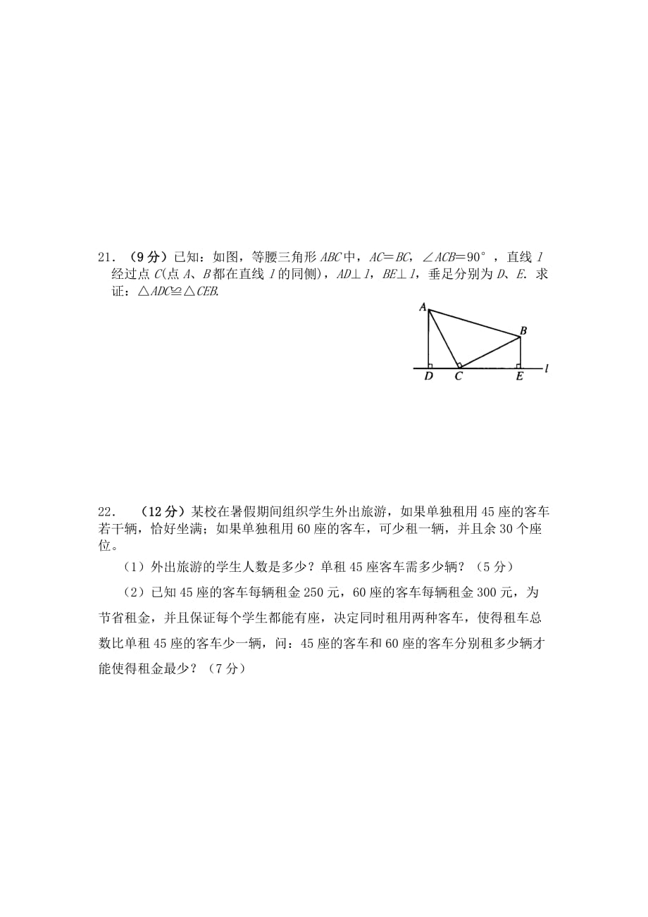 2019-2020年八年级下学期第一次月考数学试题（二）.doc_第4页