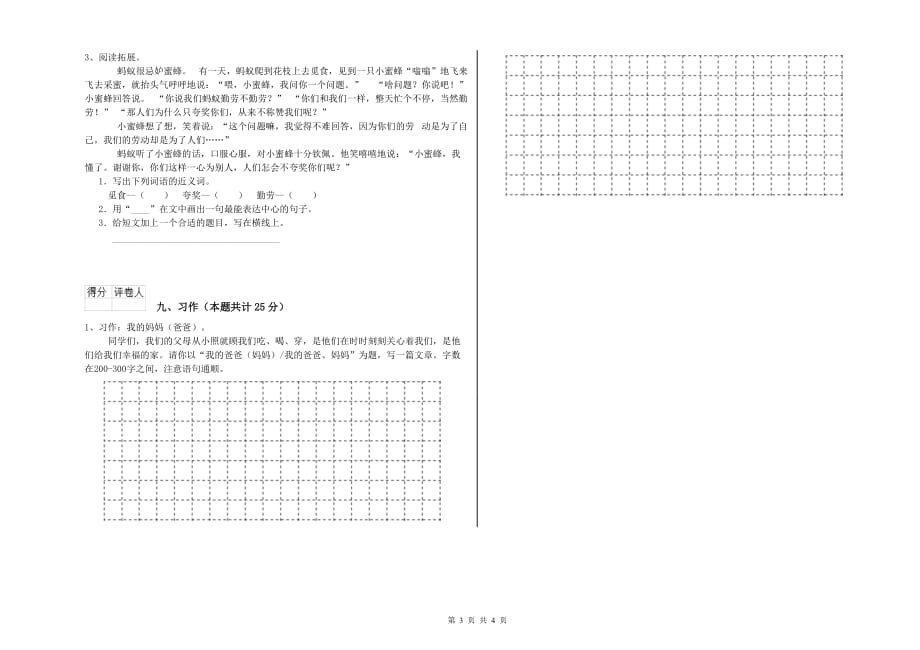 浙教版二年级语文下学期期中考试试题 附解析.doc_第3页