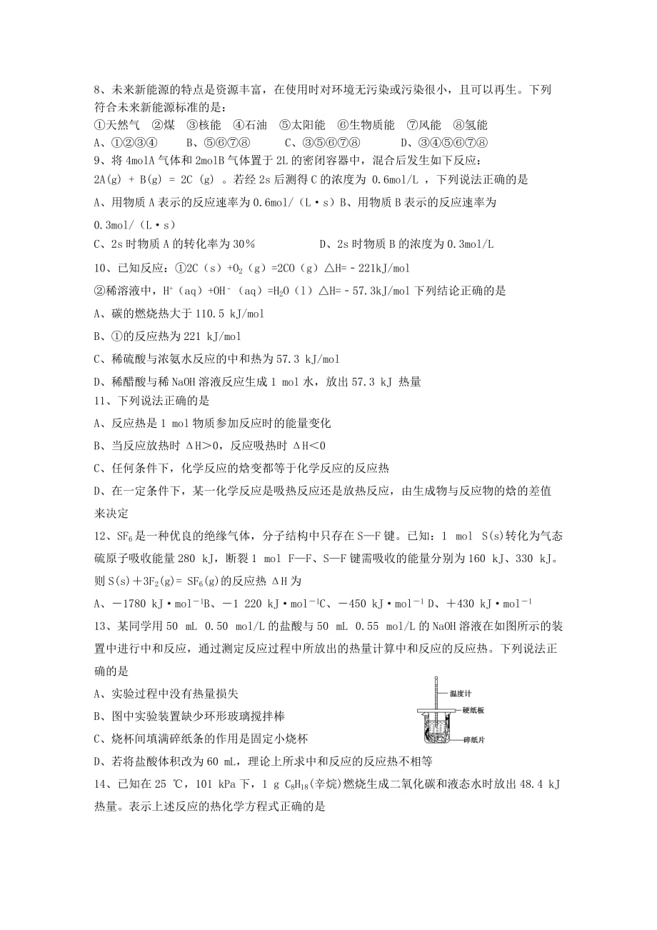 2019-2020年高二上学期10月月考化学试题（A卷） 含答案.doc_第2页