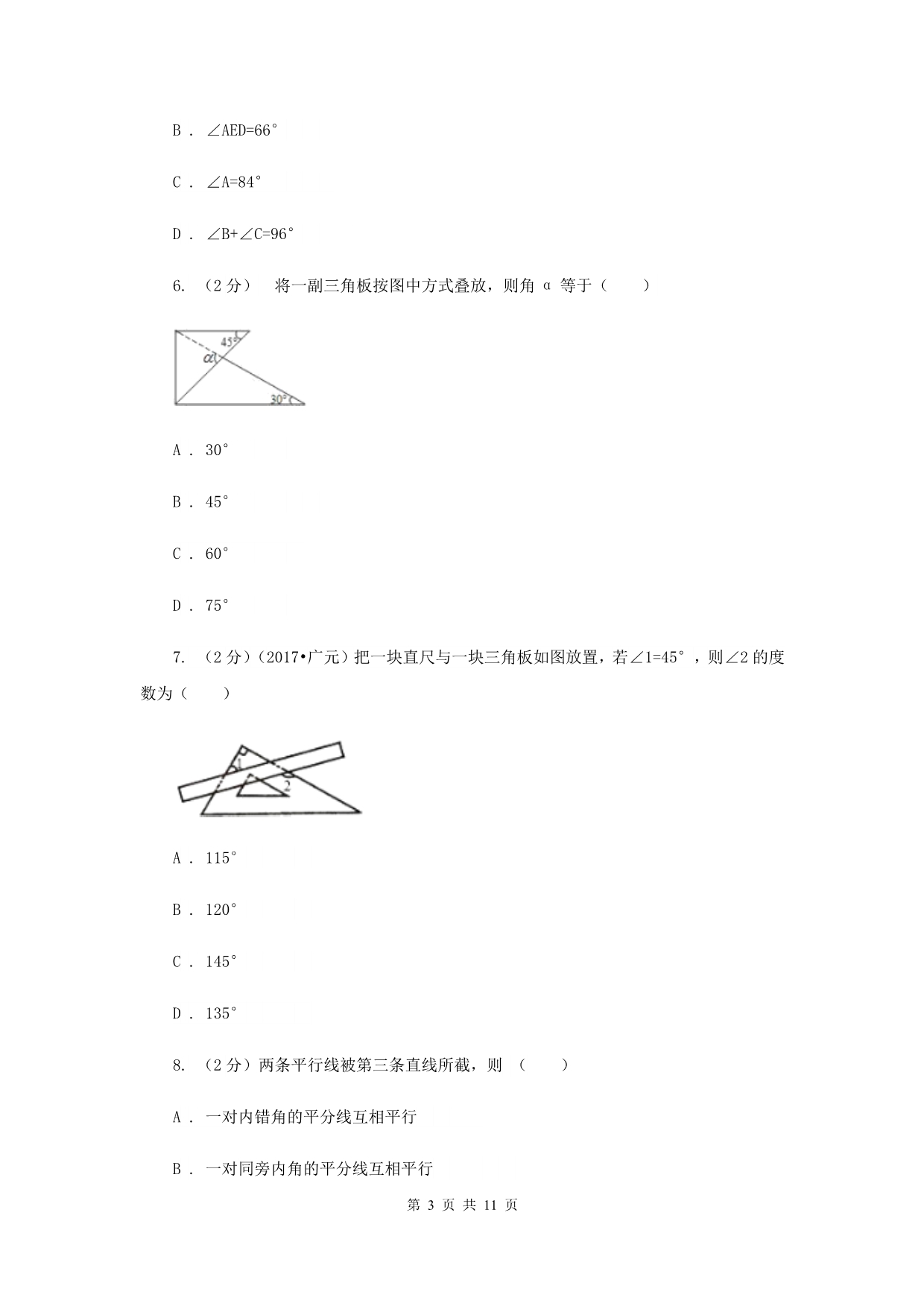 2019-2020学年初中数学浙教版七年级下册1.4平行线的性质同步练习C卷.doc_第3页