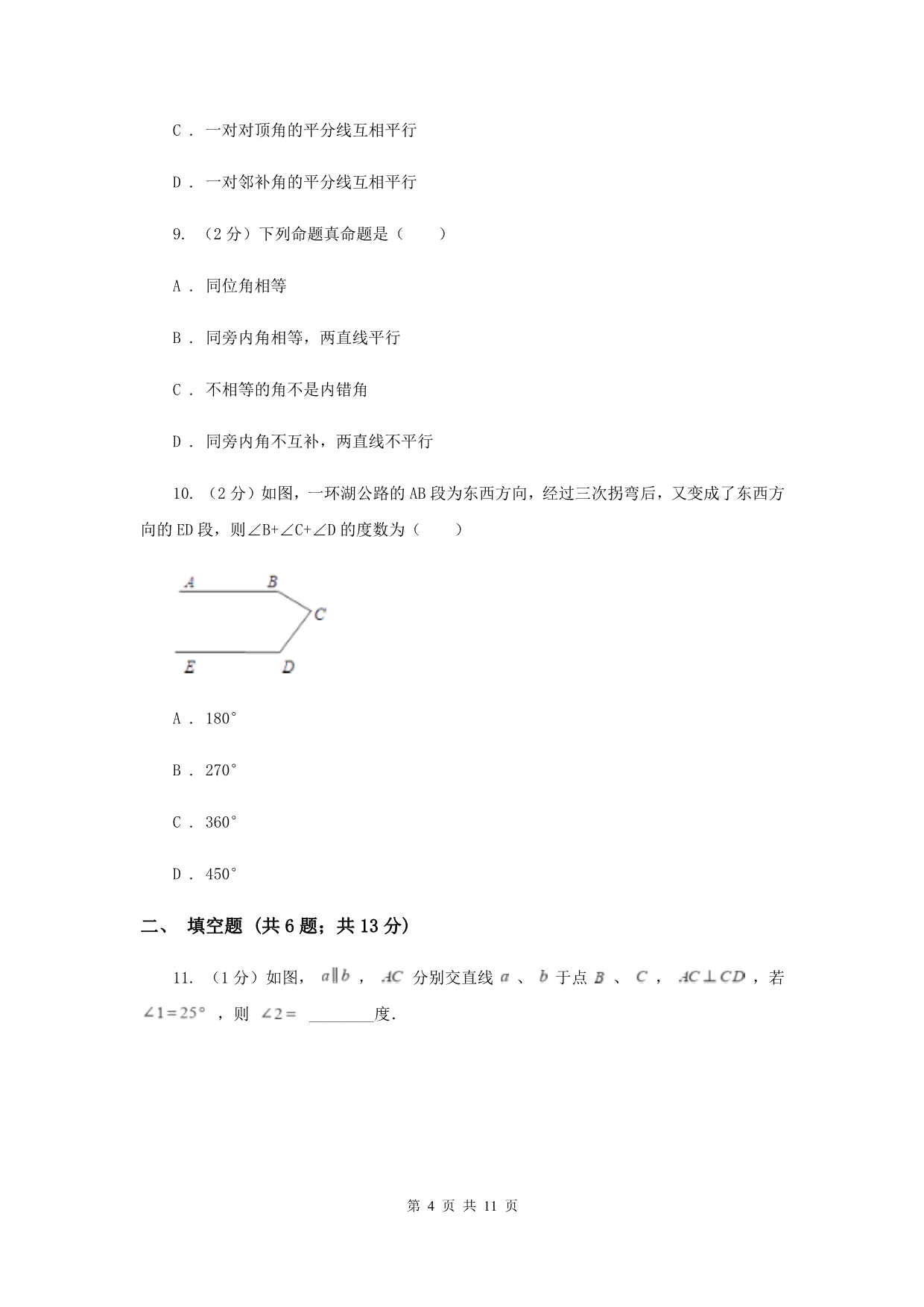 2019-2020学年初中数学浙教版七年级下册1.4平行线的性质同步练习C卷.doc_第4页