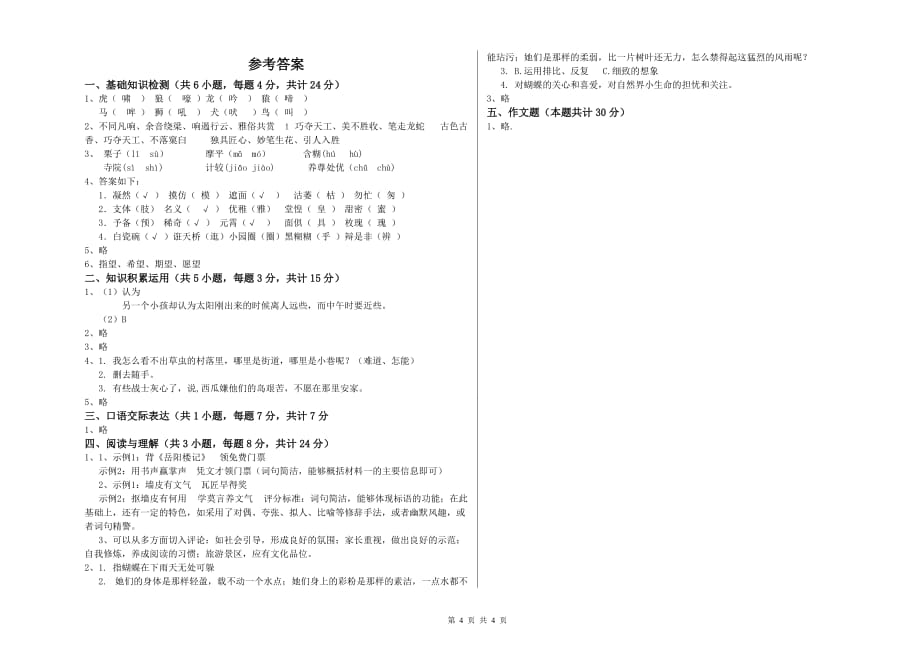 南阳市重点小学小升初语文能力提升试卷 含答案.doc_第4页