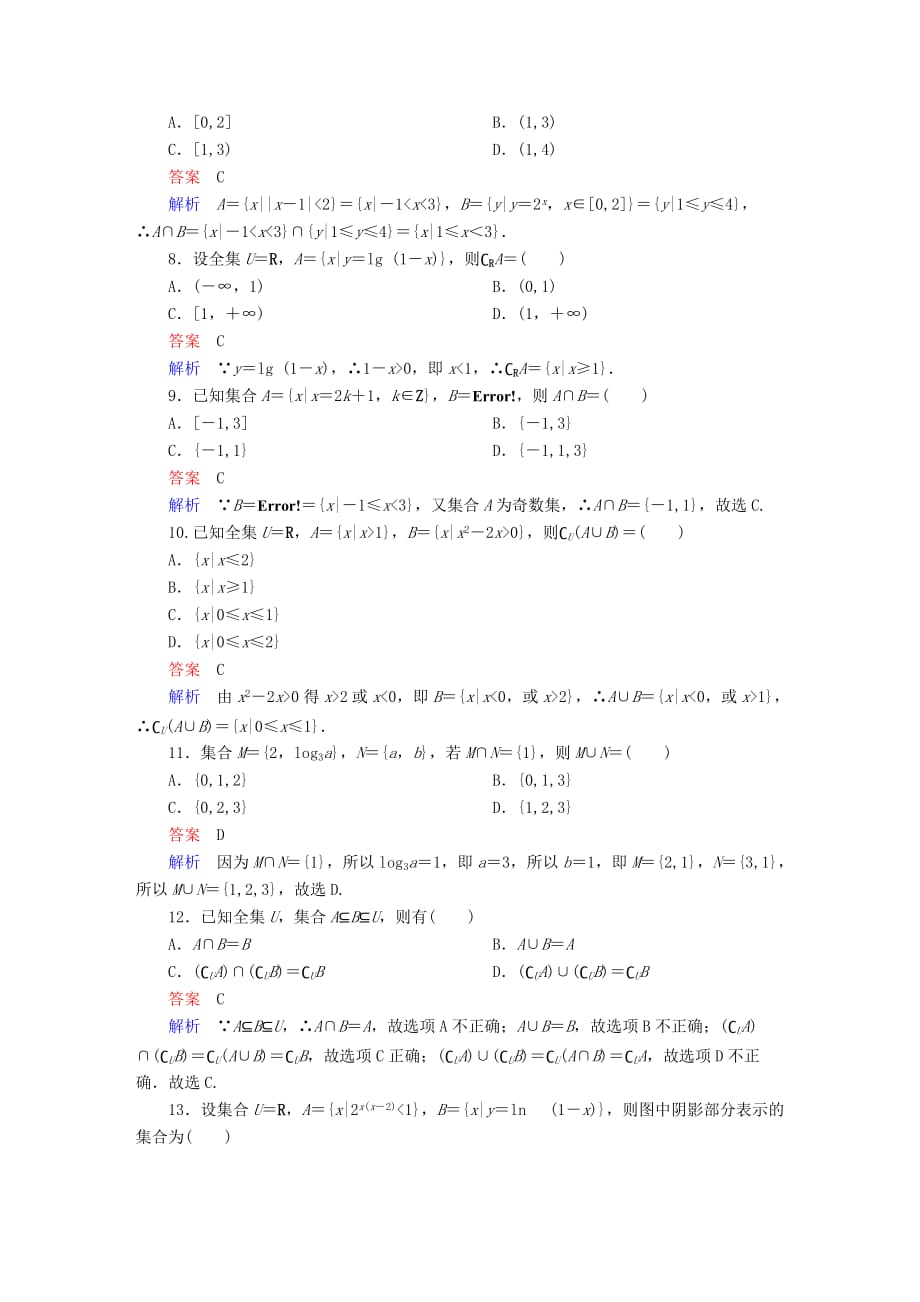 2019-2020年高考数学异构异模复习第一章集合与常用逻辑用语1.1.2集合的基本运算撬题文.DOC_第2页