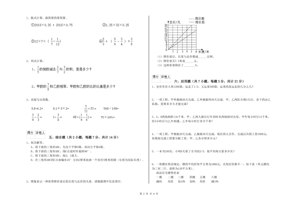 六年级数学下学期每周一练试题A卷 含答案.doc_第2页