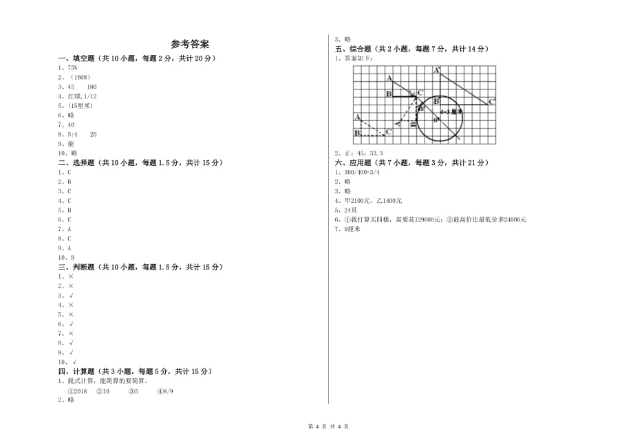 六年级数学下学期每周一练试题A卷 含答案.doc_第4页