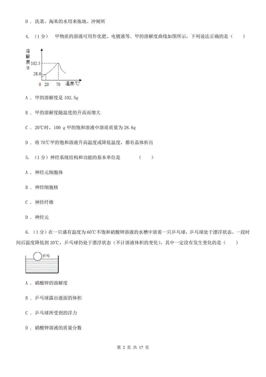 华师大版2019-2020学年八年级上学期科学第三次月考试卷（II ）卷.doc_第2页