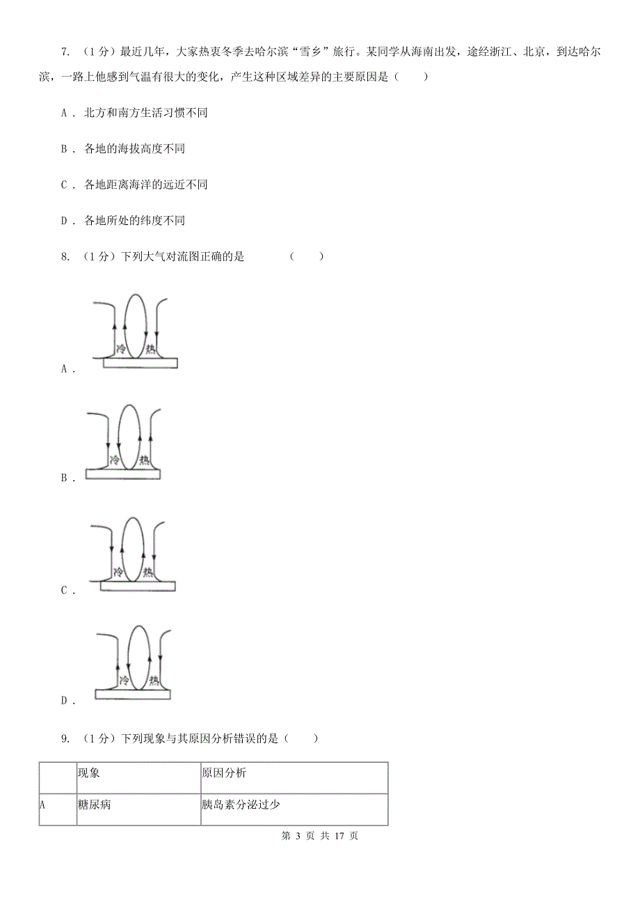 华师大版2019-2020学年八年级上学期科学第三次月考试卷（II ）卷.doc_第3页