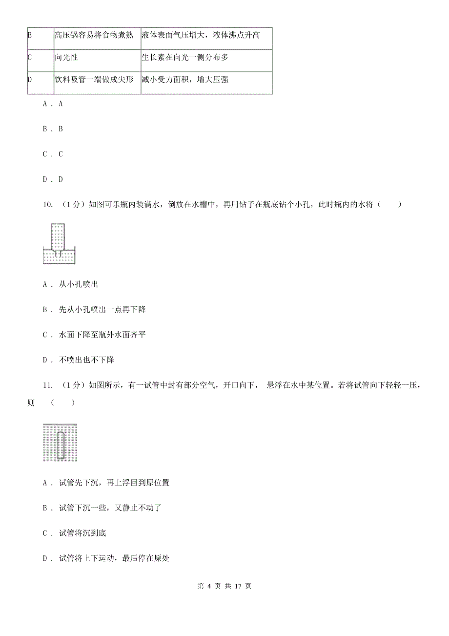 华师大版2019-2020学年八年级上学期科学第三次月考试卷（II ）卷.doc_第4页