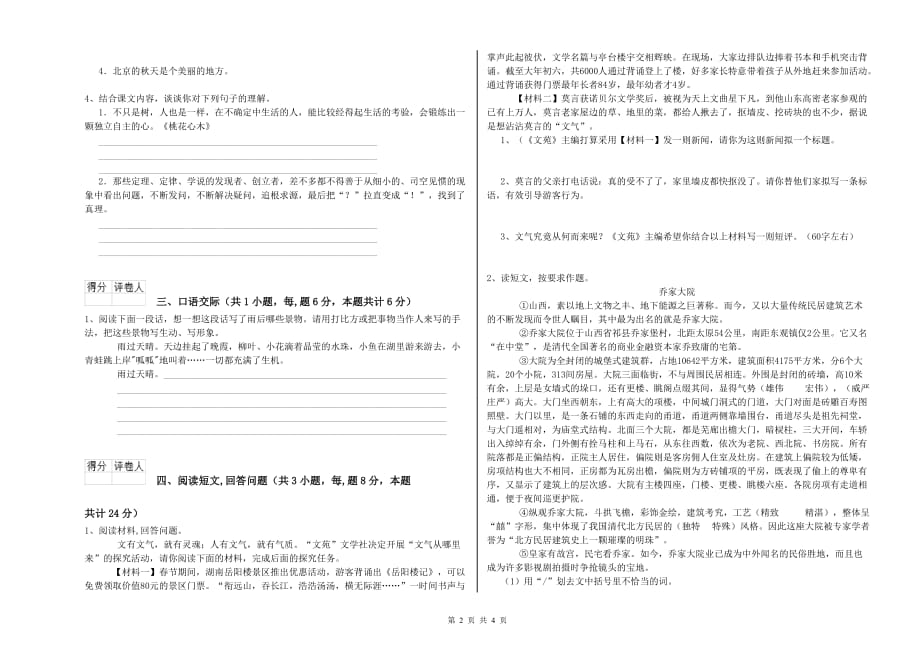 宁夏实验小学六年级语文上学期每周一练试卷 附答案.doc_第2页