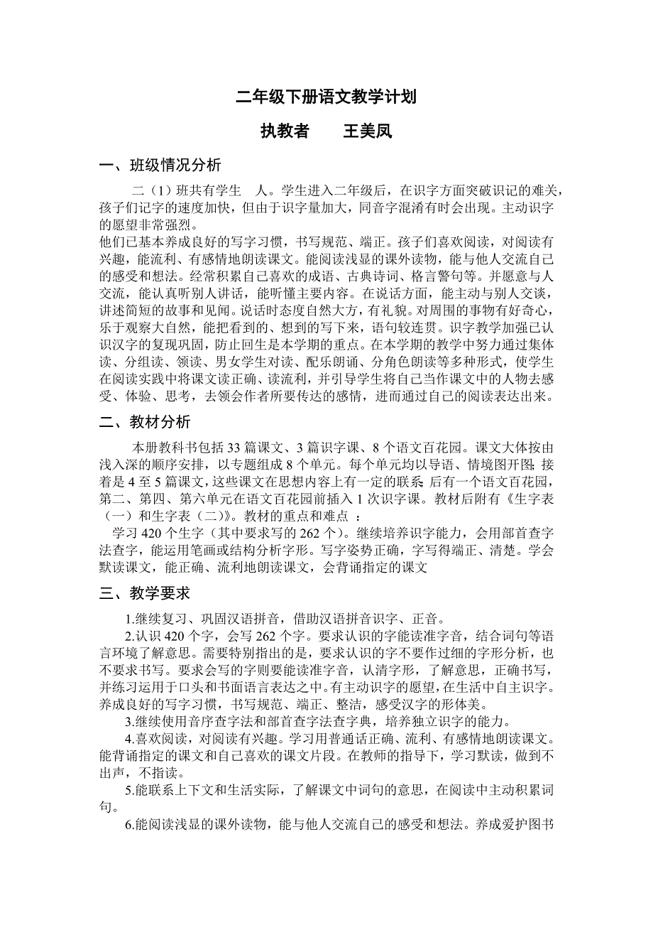 小学二年级语文下册教案第一二单元文档.doc_第1页